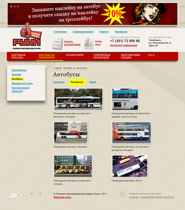 РПФ «Руки»