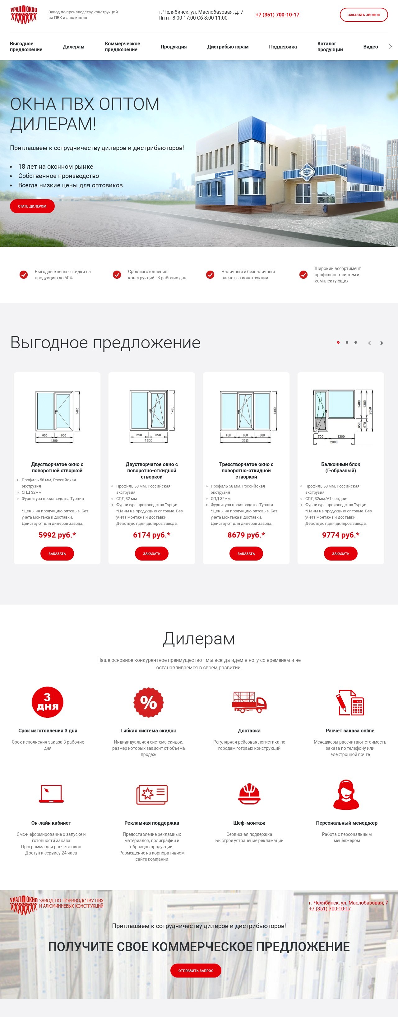 Завод "Уралокно"