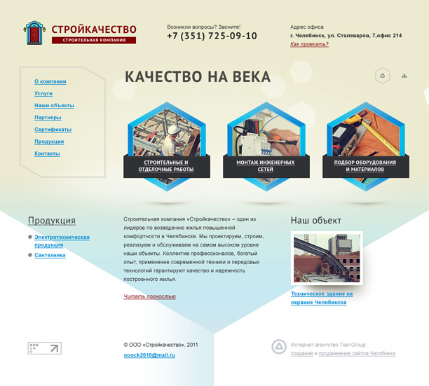 СтройКачество