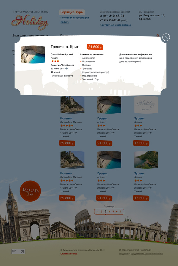 Турфирма Holiday