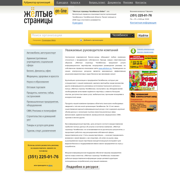 Желтые страницы (логотип и сайт)