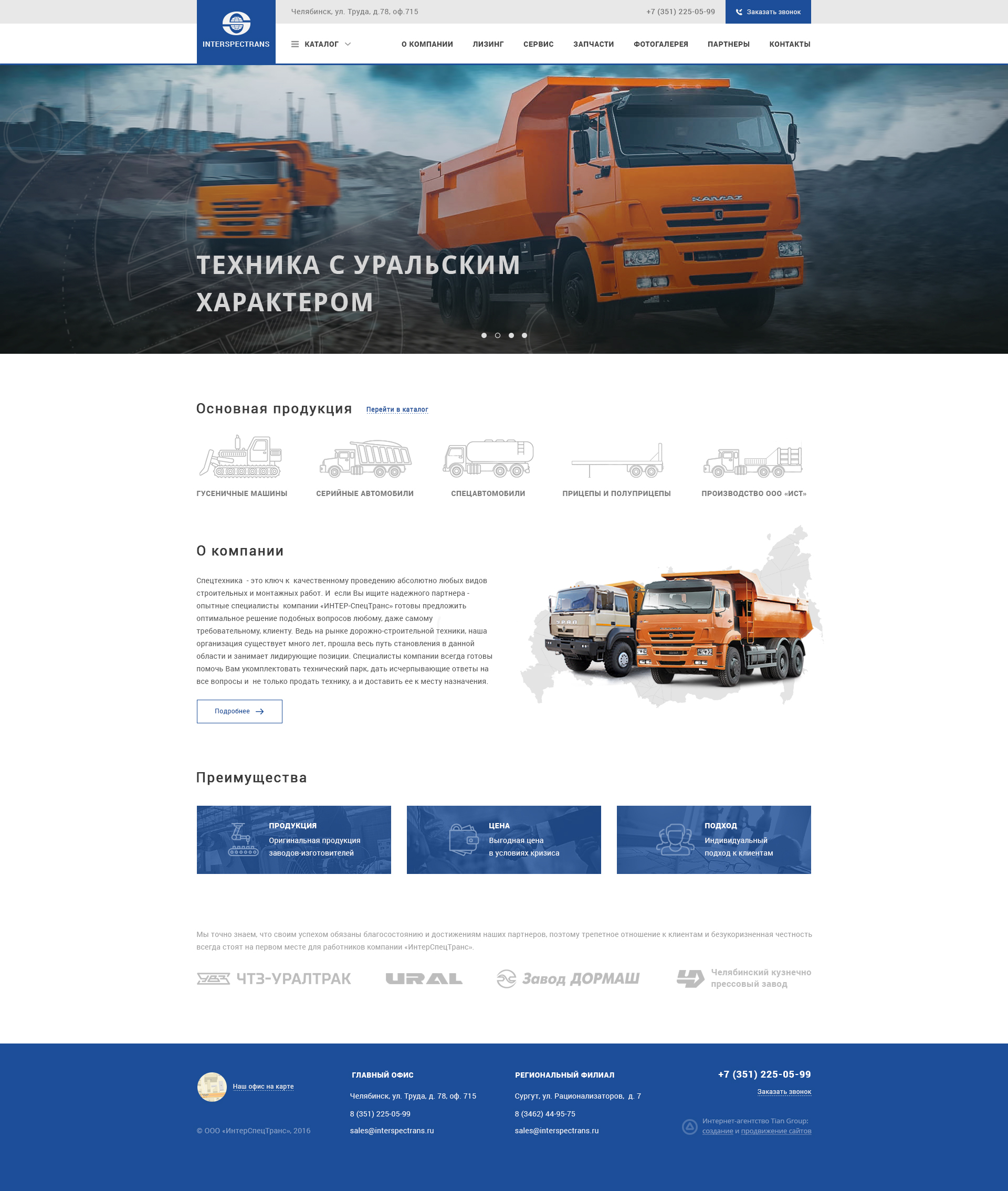 ИнтерСпецТранс