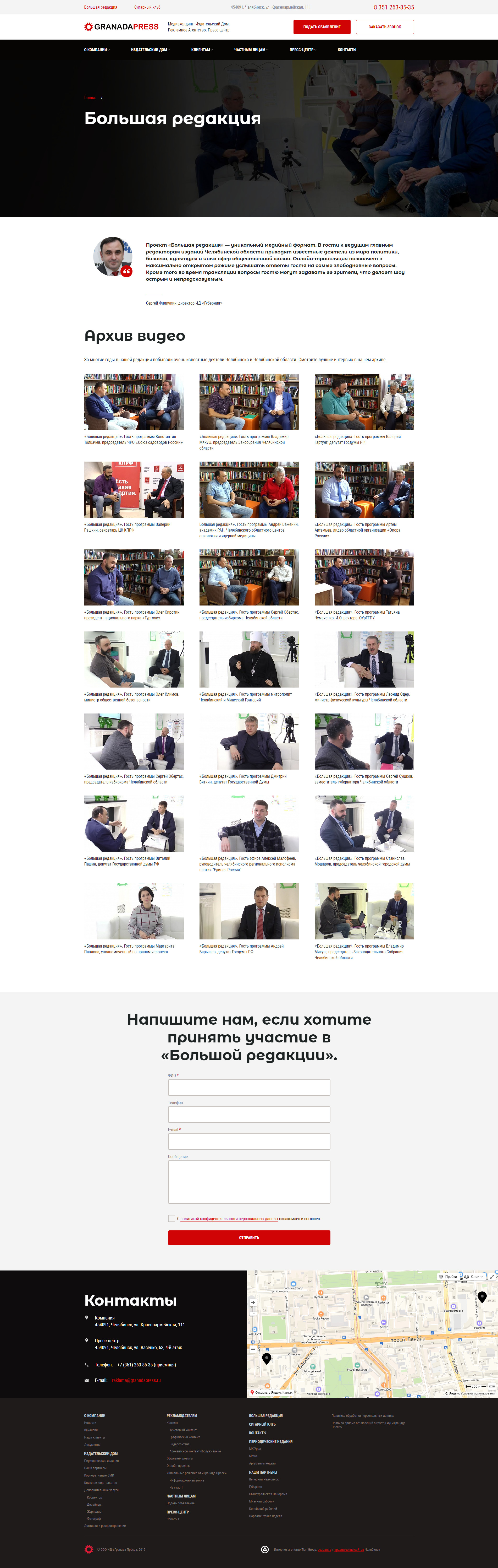 Гранада Пресс