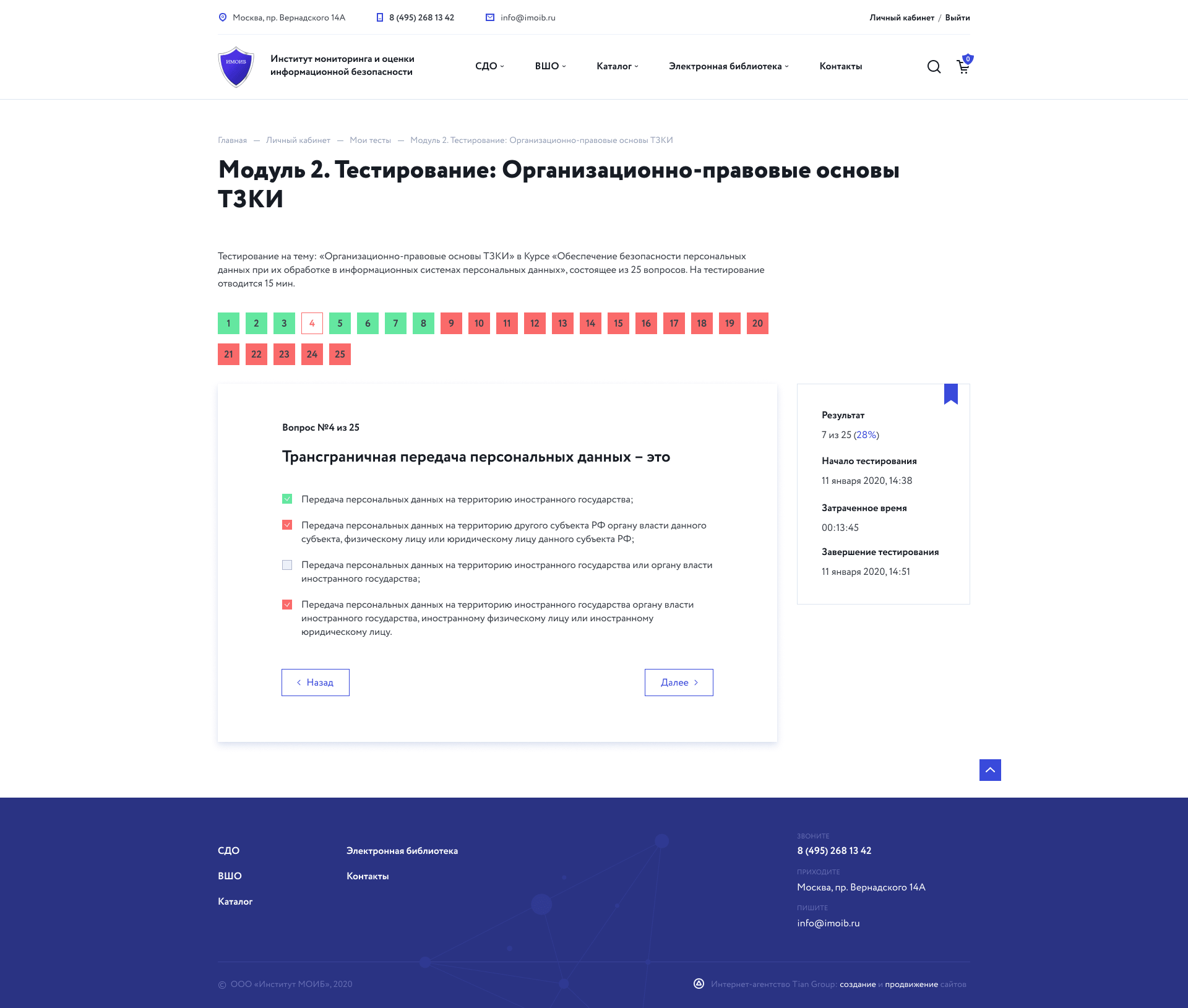 Институт мониторинга и оценки информационной безопасности