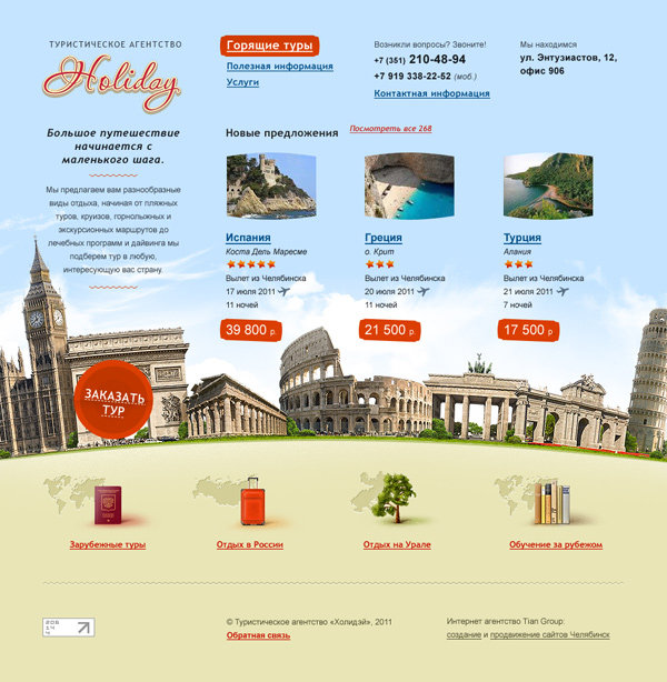 Турфирма Holiday