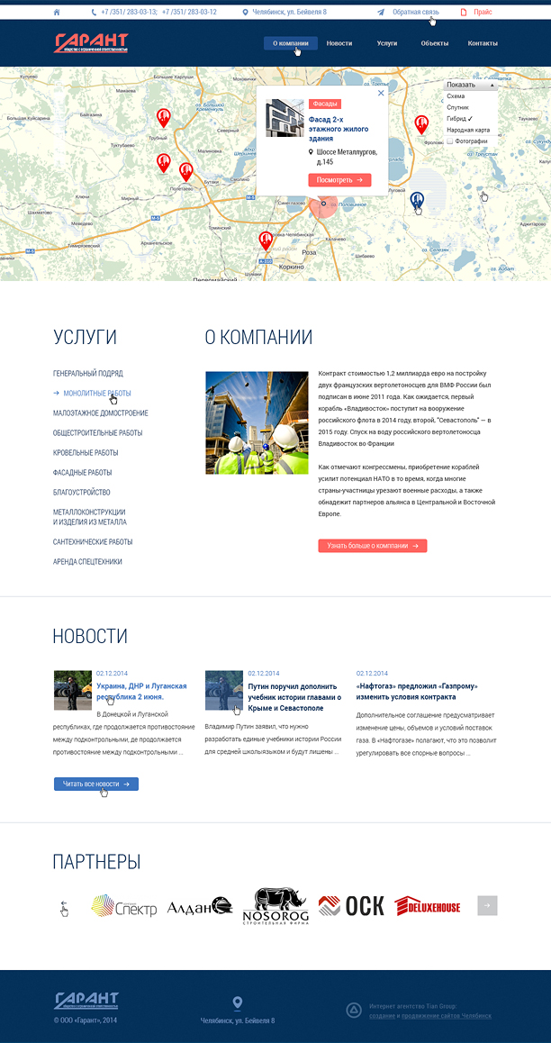 ООО «Гарант»