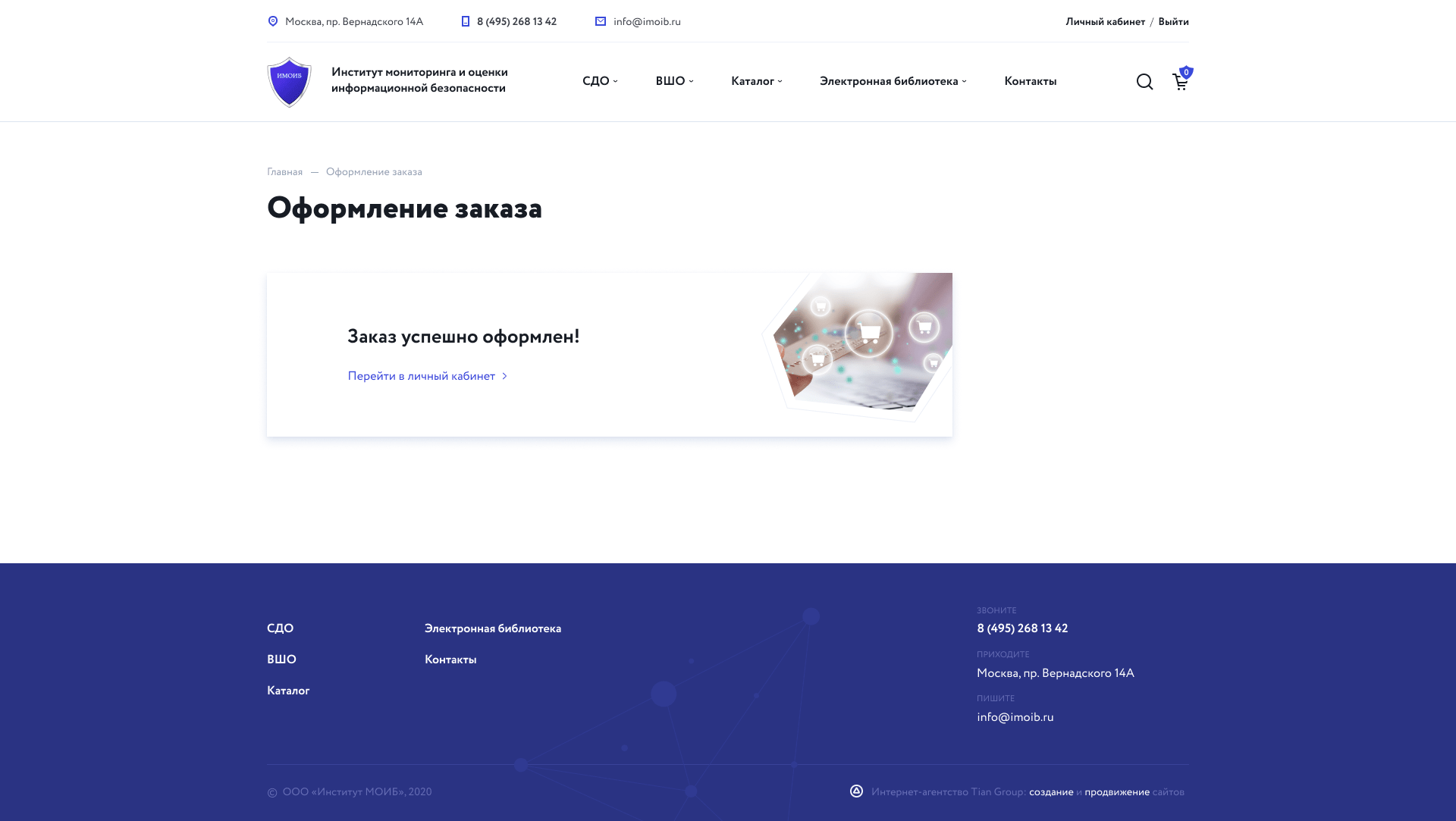 Институт мониторинга и оценки информационной безопасности