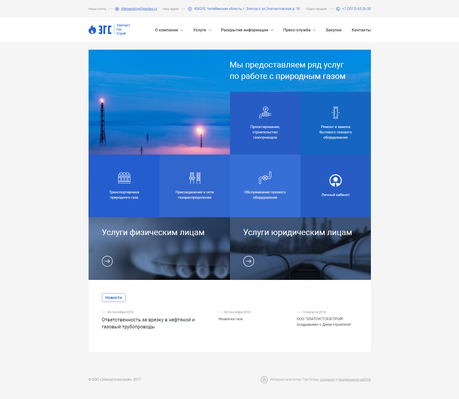 ЗлатоустГазСтрой