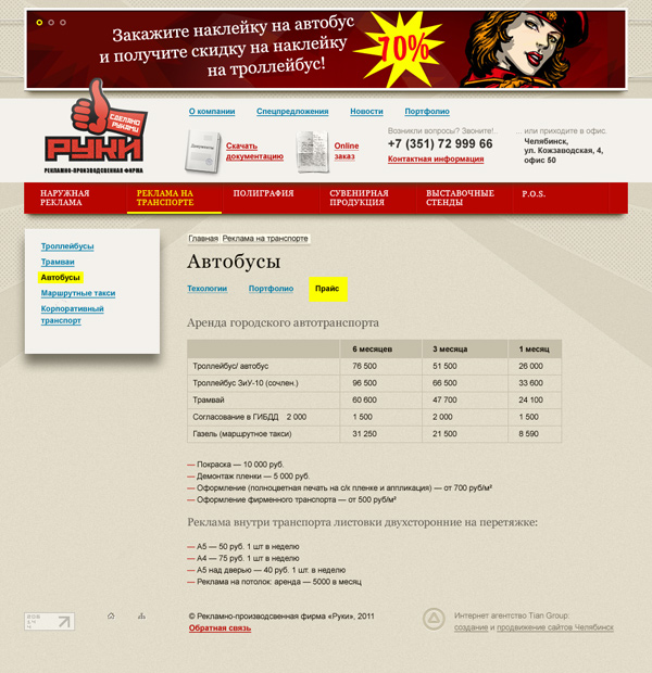 РПФ «Руки»