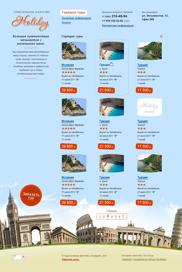 Турфирма Holiday