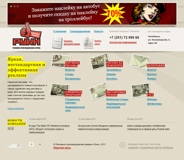 РПФ «Руки»