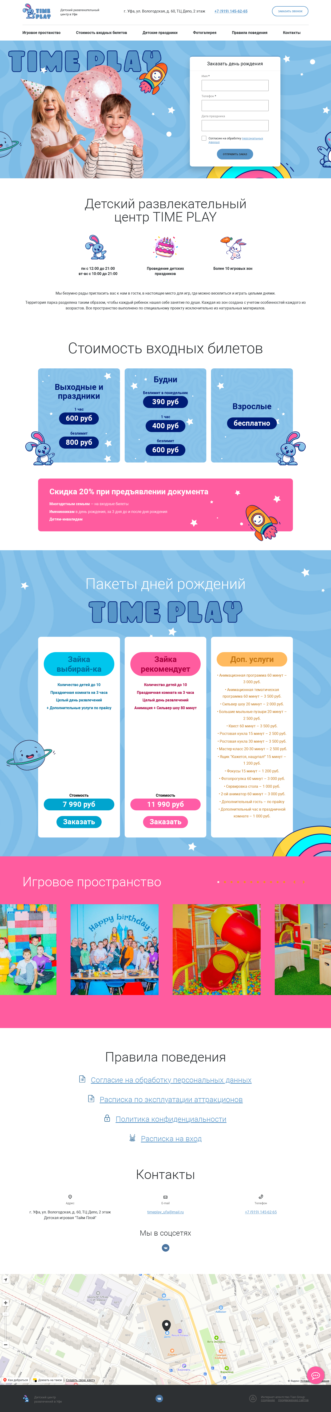 Детский центр Timeplay