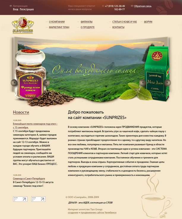 Компания «SUNPRIZES»