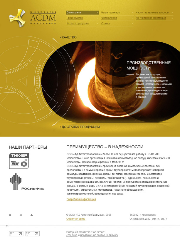 ТД Автостройдормаш (логотип и сайт)