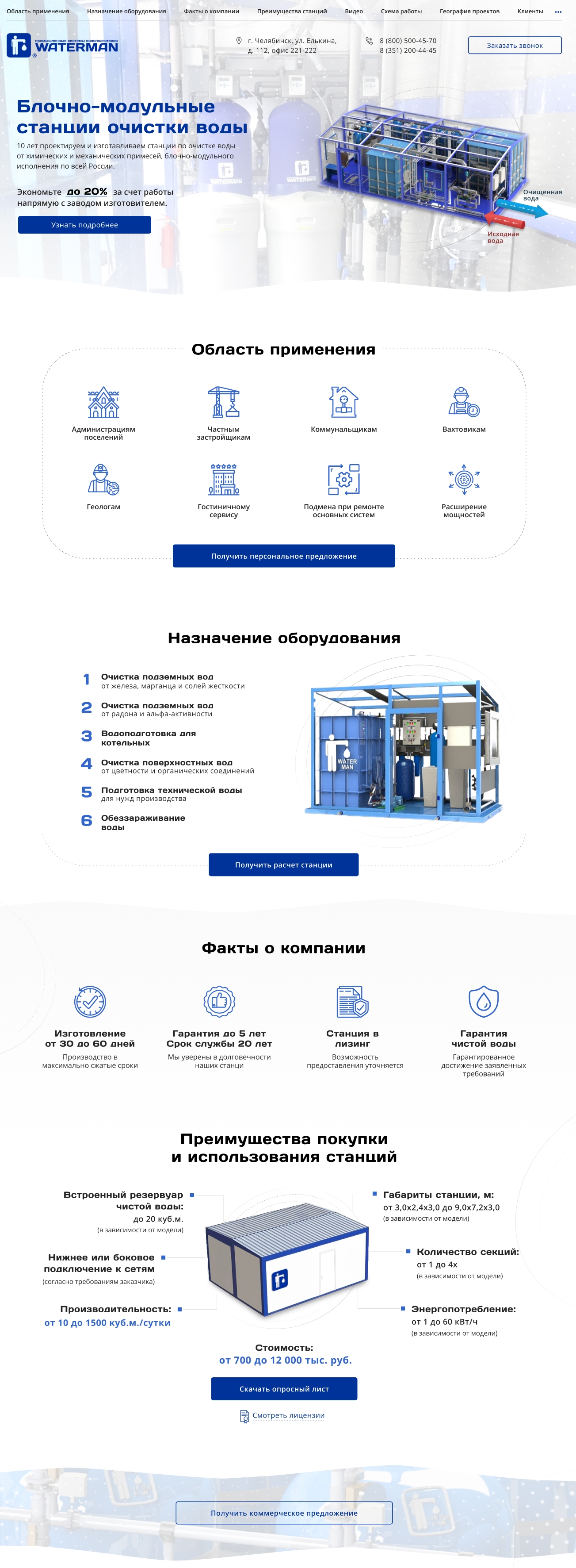Вотерман