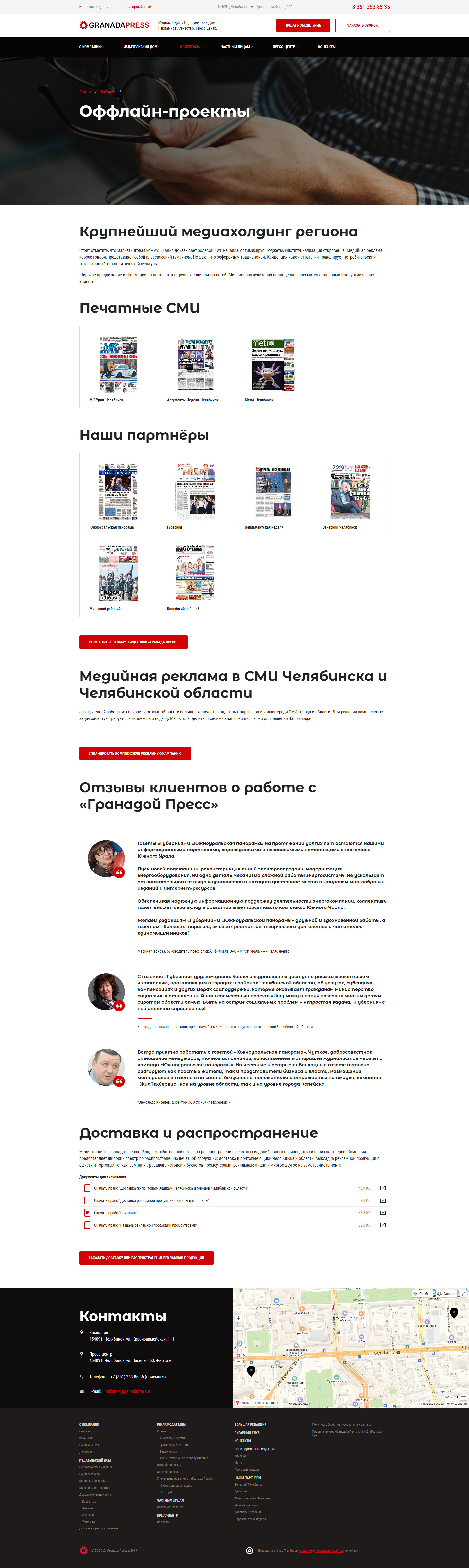 Гранада Пресс