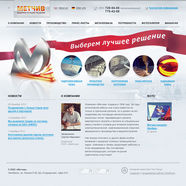 Метчив
