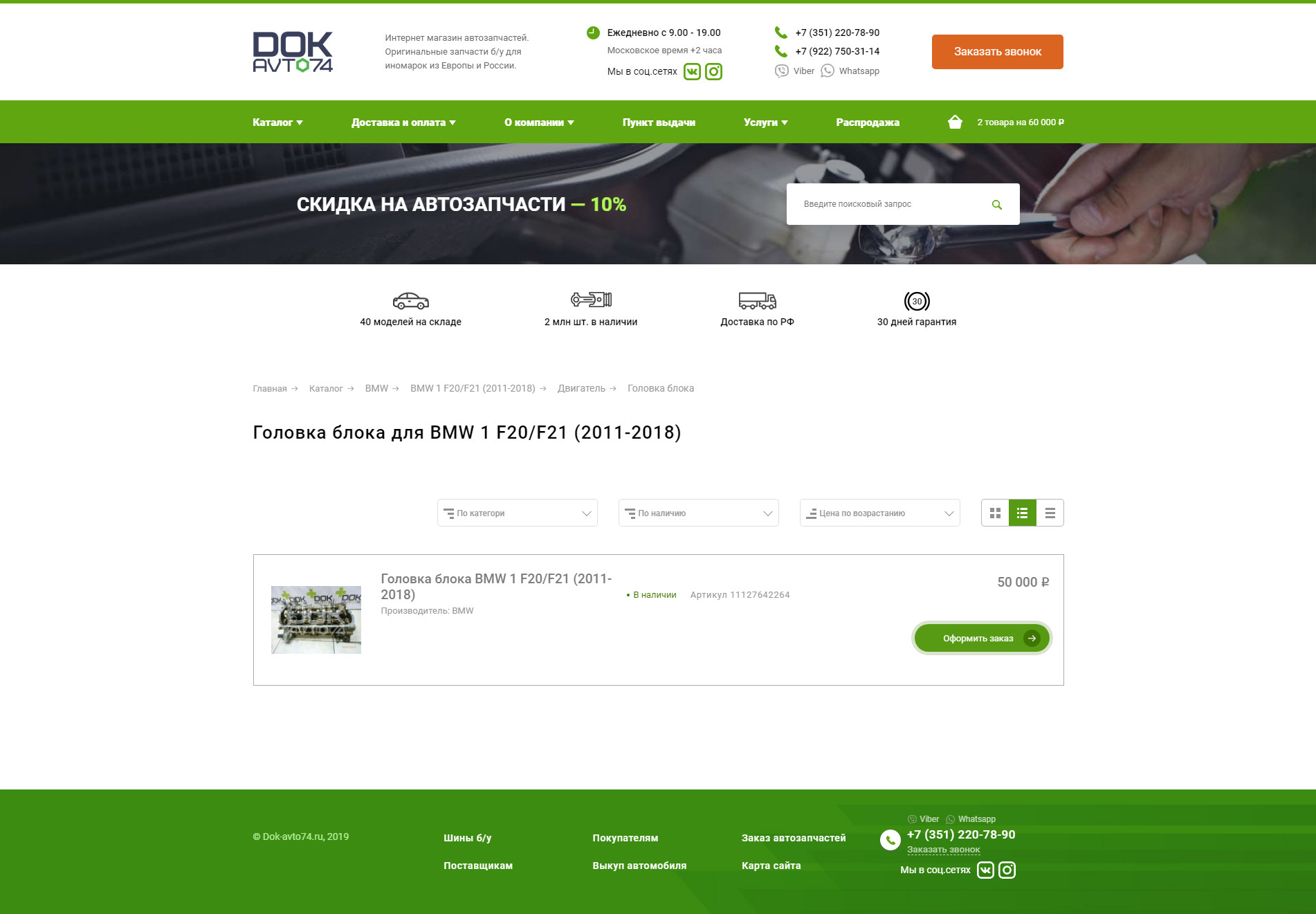 DOC-avto74
