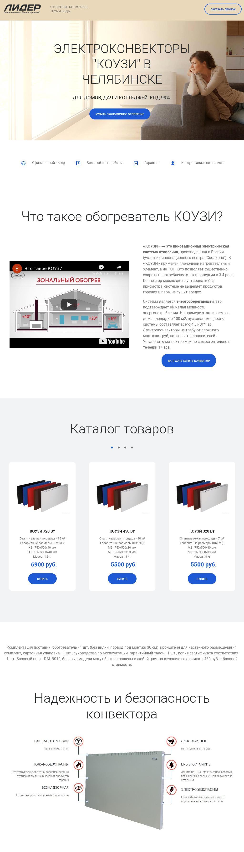 Конвекторы КОУЗИ