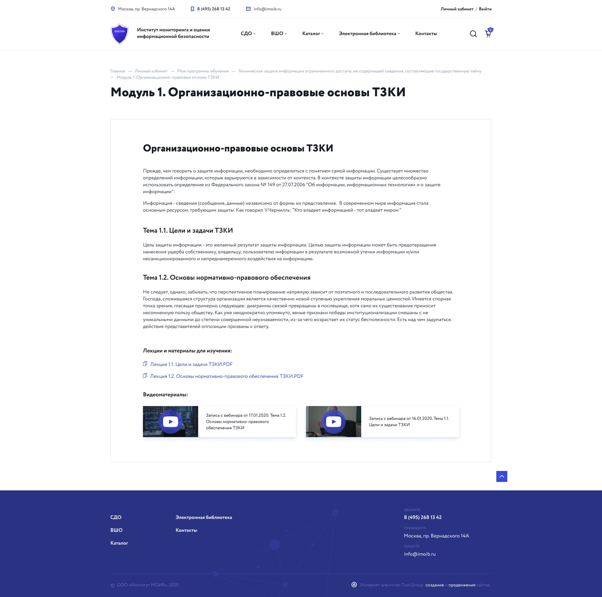 Институт мониторинга и оценки информационной безопасности