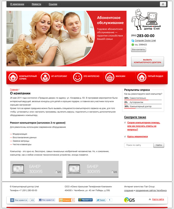Компьютерный доктор U.net