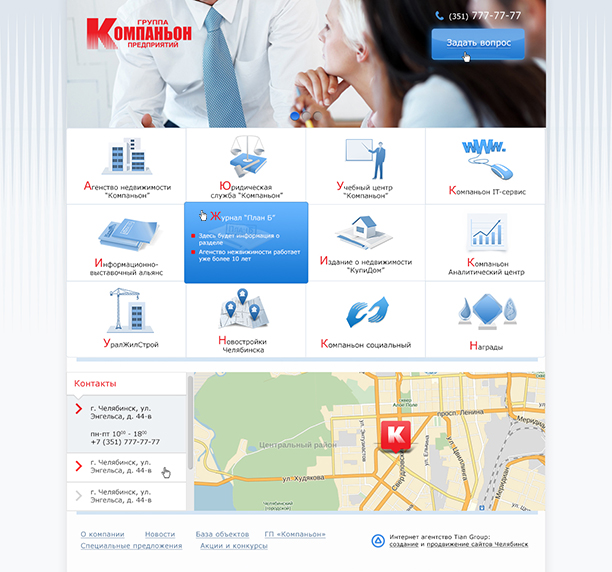 Компаньон