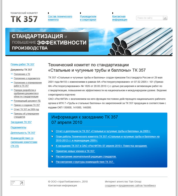 ОАО «РосНИТИ»
