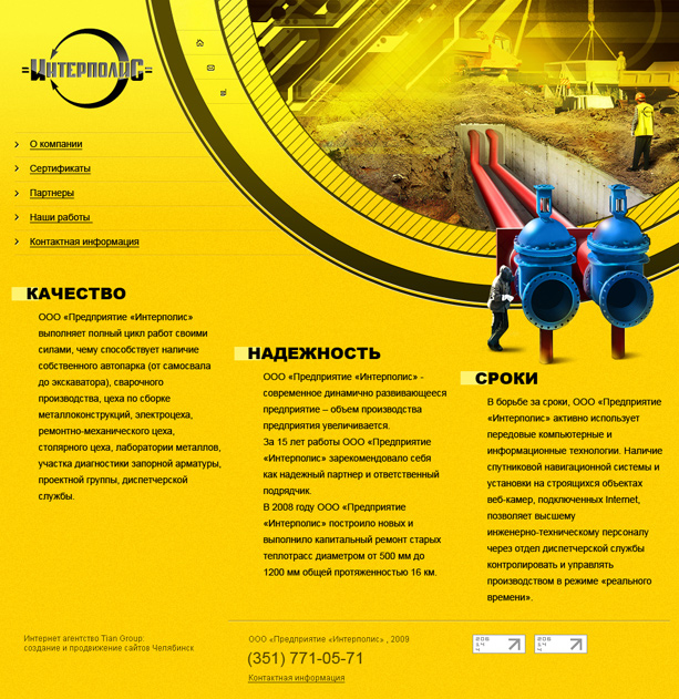ООО «Интерполис»