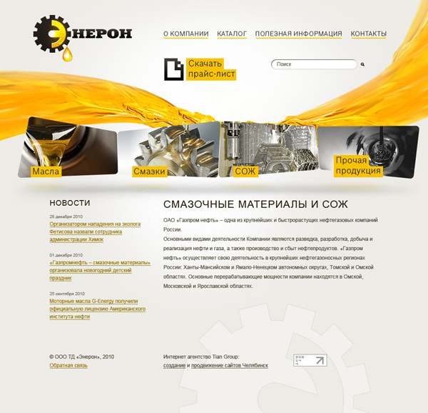 Торговый Дом «ЭНЕРОН»