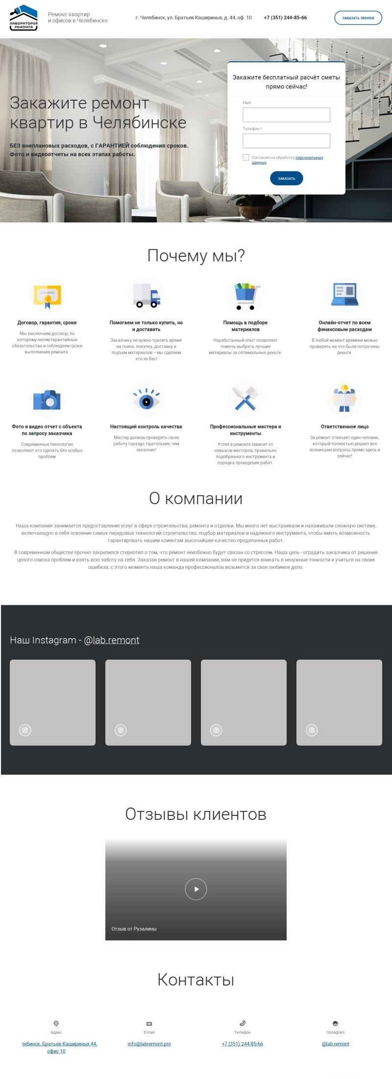Лаборатория ремонта