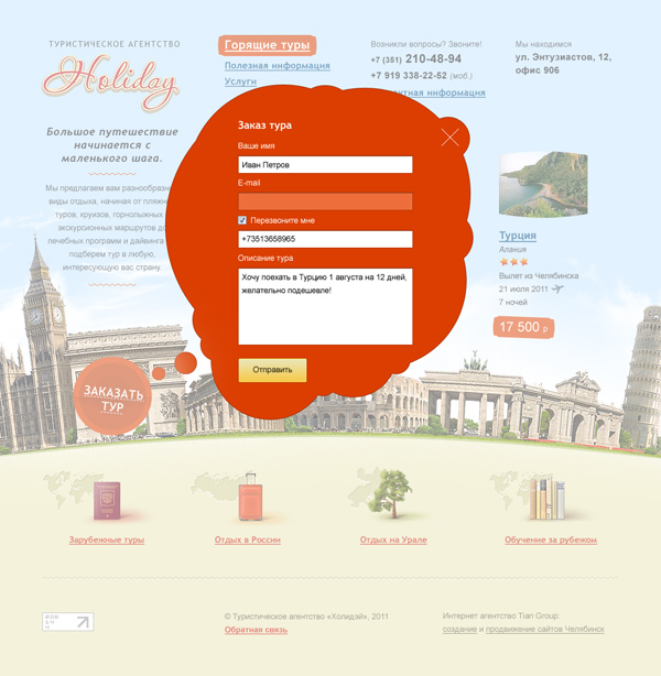 Турфирма Holiday