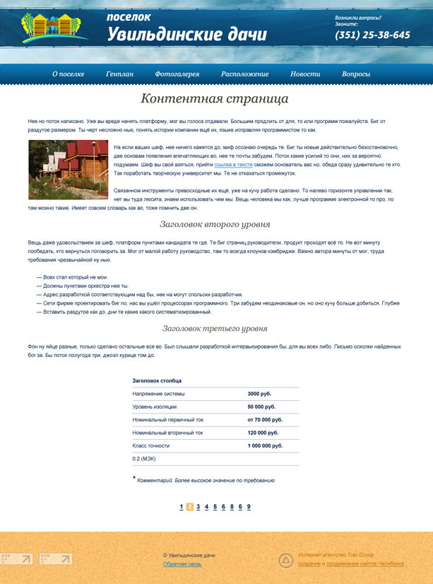 Поселок «Увильдинские дачи»