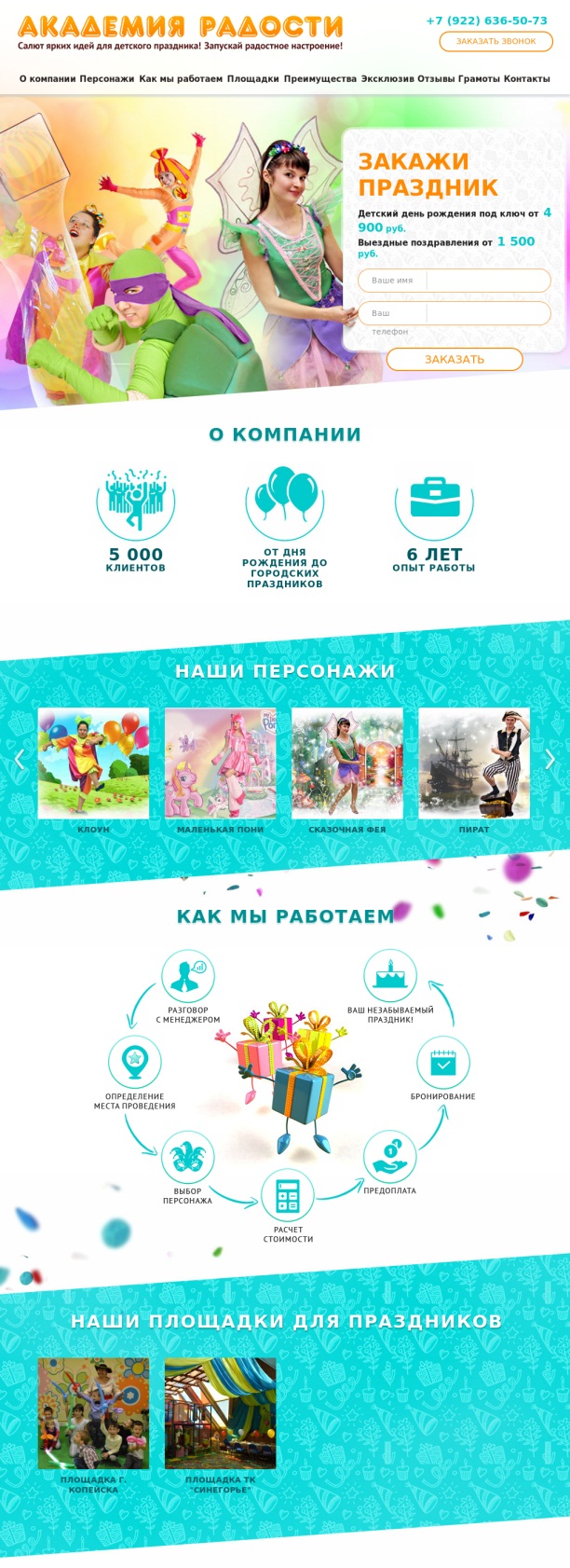Академия радости