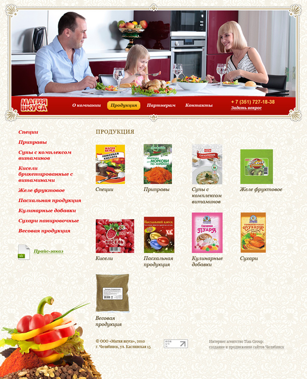 Доктор Вкуса