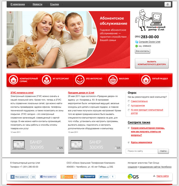 Компьютерный доктор U.net