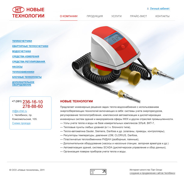 Новые технологии