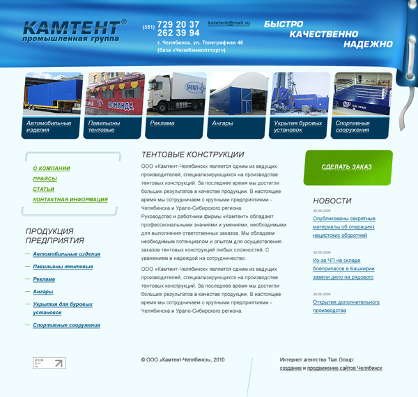 Камтент-Челябинск