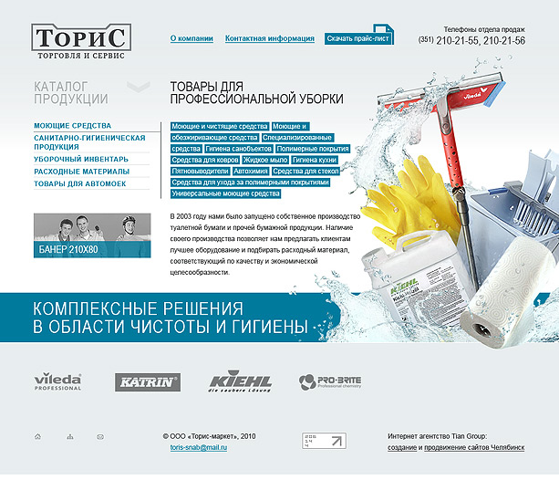 Компания «Торис»