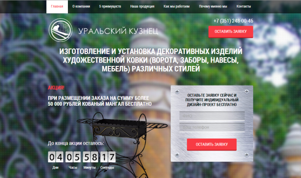 Уральский кузнец