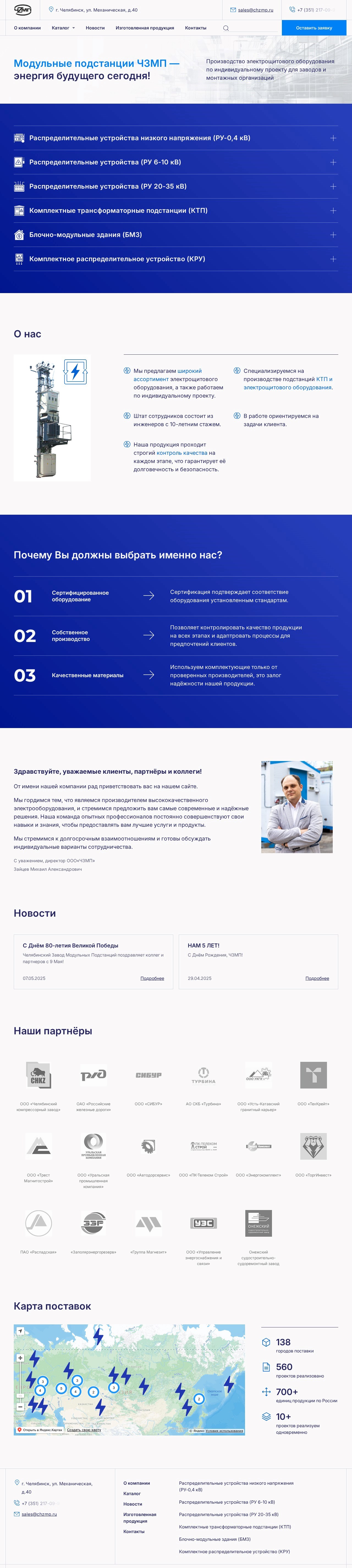 Челябинский завод Модульных Подстанций