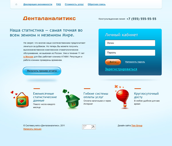 Денталаналитикс