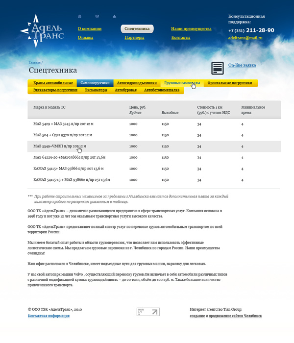 АдельСпец