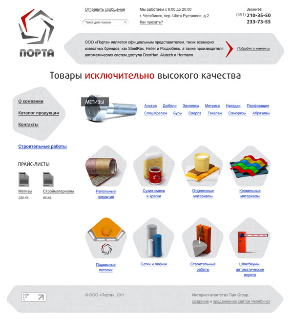 Порта