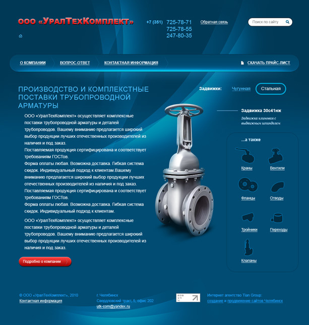 ООО «УралТехКомплект»