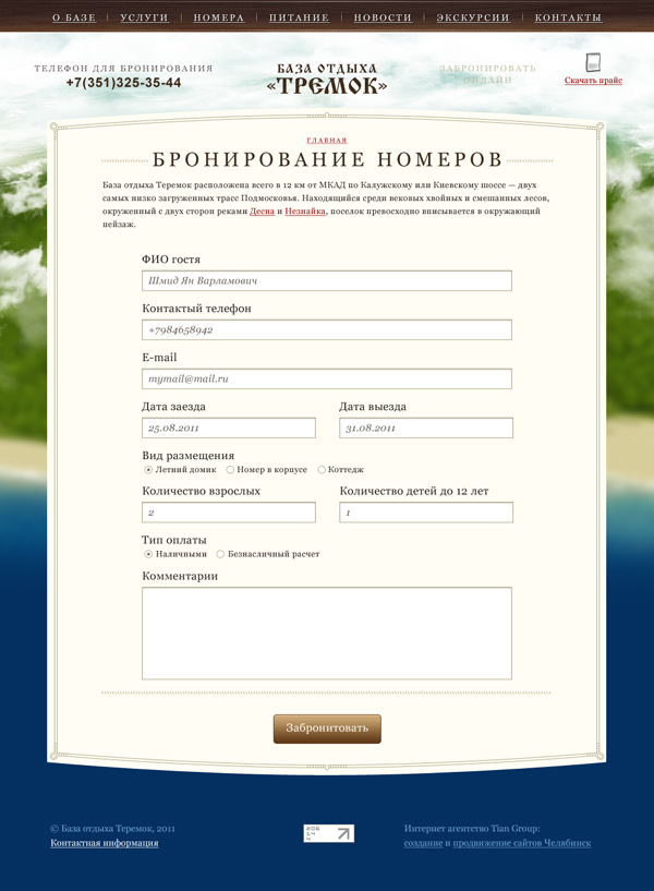 Теремок