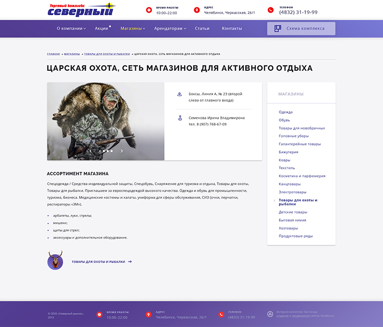 ТК Северный