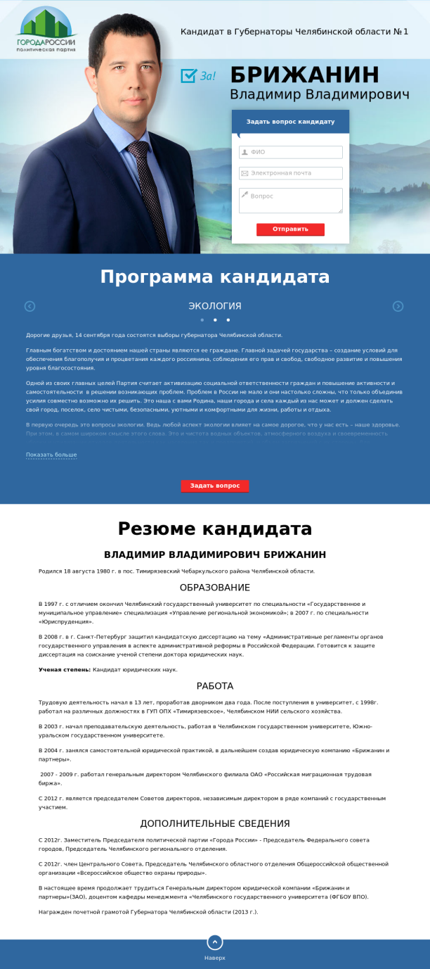 Выборы 2014