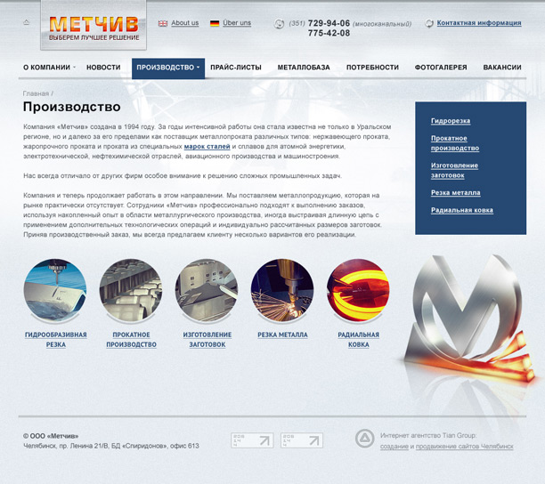 Метчив