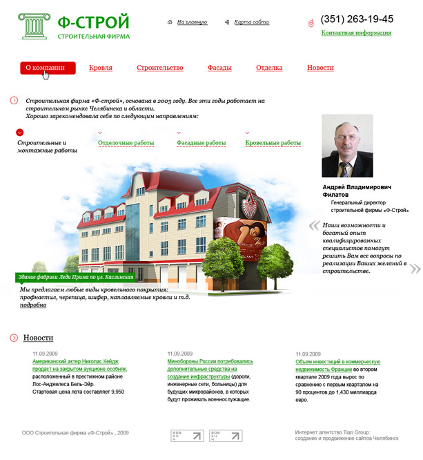«Ф-Строй»
