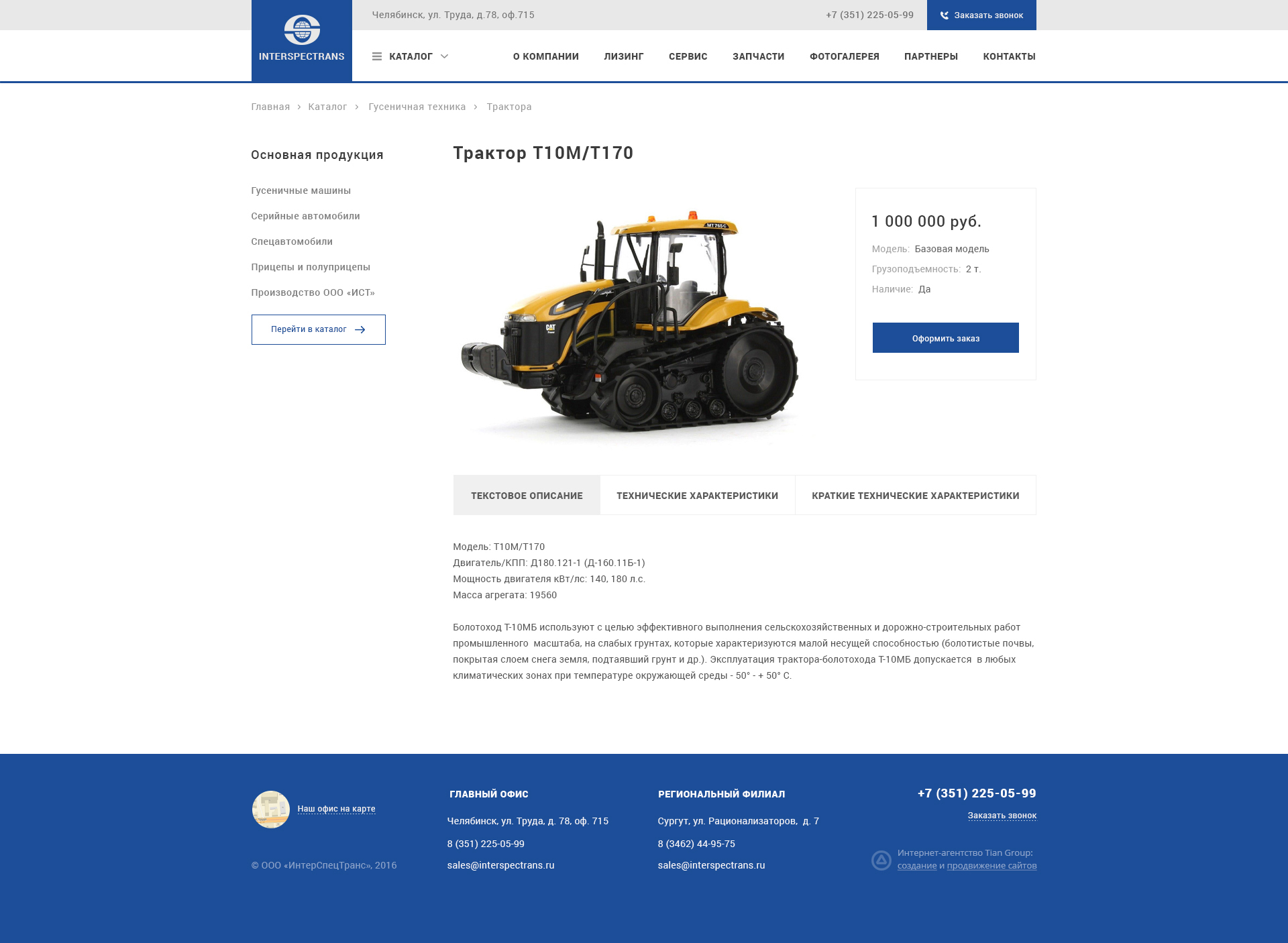 ИнтерСпецТранс